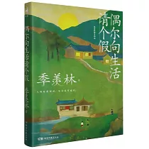 偶爾向生活請個假