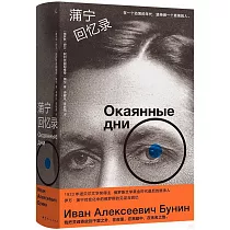 蒲寧回憶錄