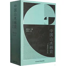 中國山水畫史