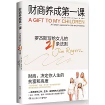 財商養成第一課