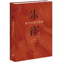 朱雀：唐代的南方意象