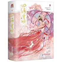 四海重明(全三冊)