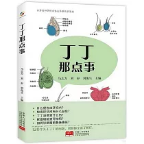 丁丁那點事