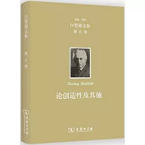 論創造性及其他