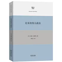尼采的偉大政治