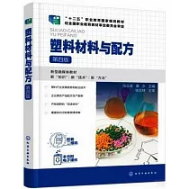 塑料材料與配方(第四版)