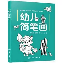幼兒簡筆畫