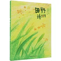 田野詩班