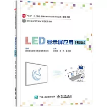 LED顯示屏應用：初級