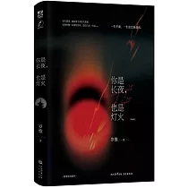 你是長夜也是燈火(典藏版)