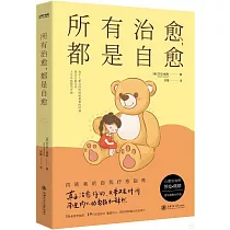 所有治愈，都是自愈