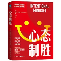 心態制勝