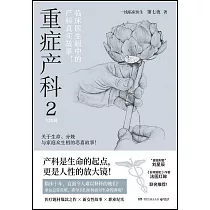 重症產科(2)