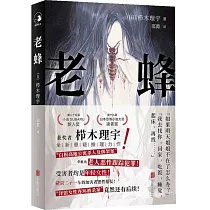 老蜂