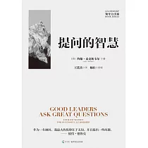 提問的智慧