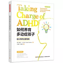 如何養育多動症孩子：給父母的全面指南