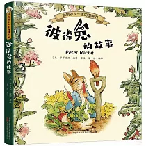 彼得兔的故事