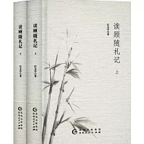 讀顧隨札記(上下冊)