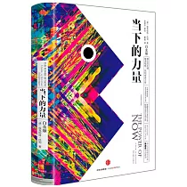 當下的力量(白金版)