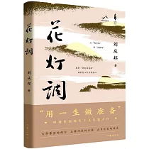 花燈調