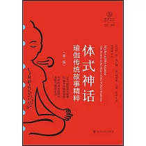 體式神話：瑜伽傳統故事精粹(第2版)