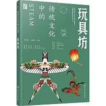 傳統文化中的STEAM：玩具坊