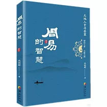 周易的智慧