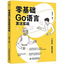 零基礎Go語言算法實戰