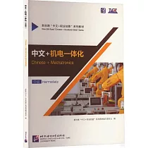 中文+機電一體化(中級)