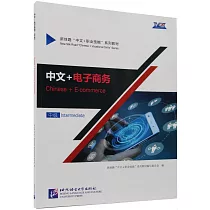 中文+電子商務(中級)