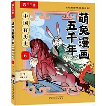 中國有歷史(6)