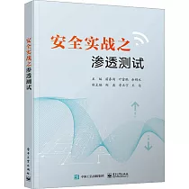 安全實戰之滲透測試