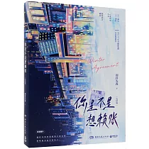 你是不是想賴賬(完結篇)