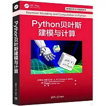 Python貝葉斯建模與計算