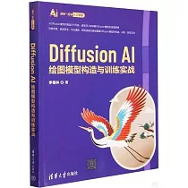 Diffusion AI繪圖模型構造與訓練實戰