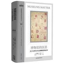 博物館的沉思：關於百科全書式博物館的論爭