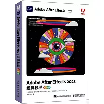 Adobe After Effects 2023經典教程(彩色版)