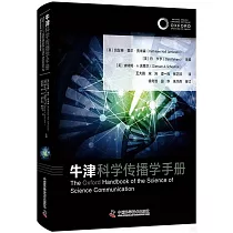 牛津科學傳播學手冊