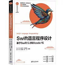Swift語言程序設計：基於Swift 5.8和Xcode 15