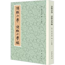 詩經小學 詩經小學錄
