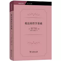 稅法的哲學基礎
