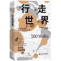 行走世界：500處歷史戰場