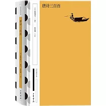 唐詩三百首