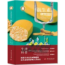 牛津科普系列：抗生素