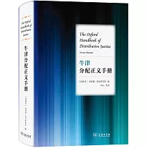牛津分配正義手冊