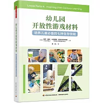 幼兒園開放性遊戲材料：培養兒童必備的七種生存技能