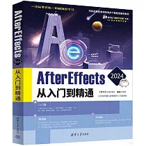 After Effects 2024從入門到精通