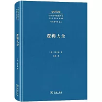 邏輯大全