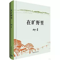 在曠野里