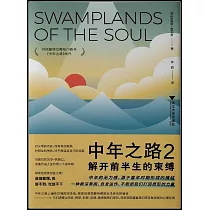 中年之路(2)──解開前半生的束縛